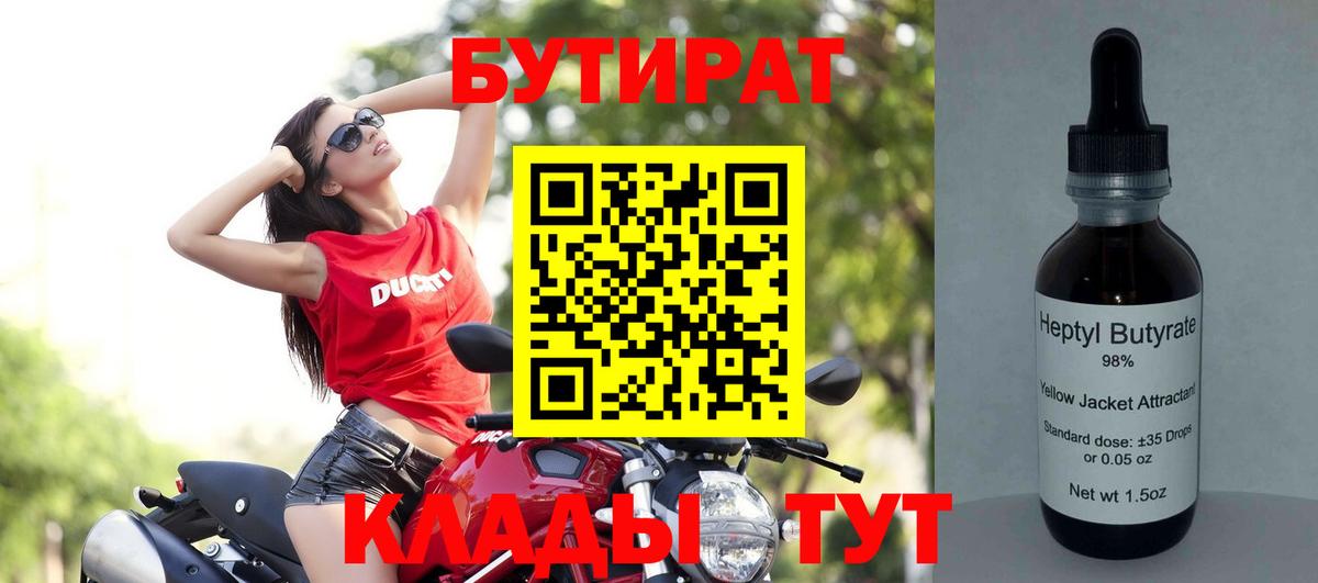 Бутират бутик  Вход с VPN  Бутират  Мелеуз 