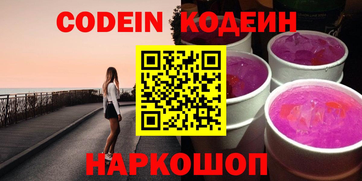 Мелеуз  Кодеин Purple Drank  Вход с VPN 