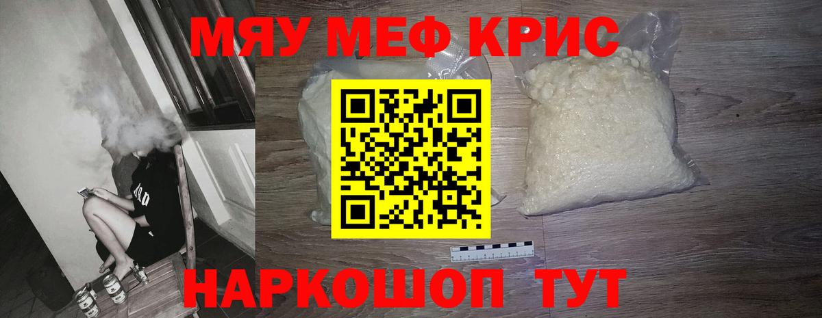 МЯУ-МЯУ  Меф  купить  сайты  Вход с VPN  Мелеуз  мега ссылки  Меф кристаллы  МЕФ mephedrone 