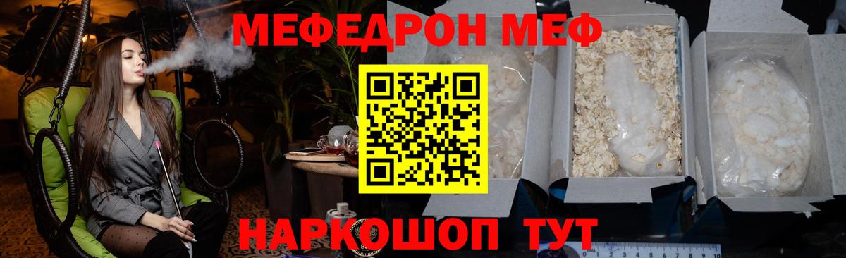 МЕФ кристаллы Мелеуз