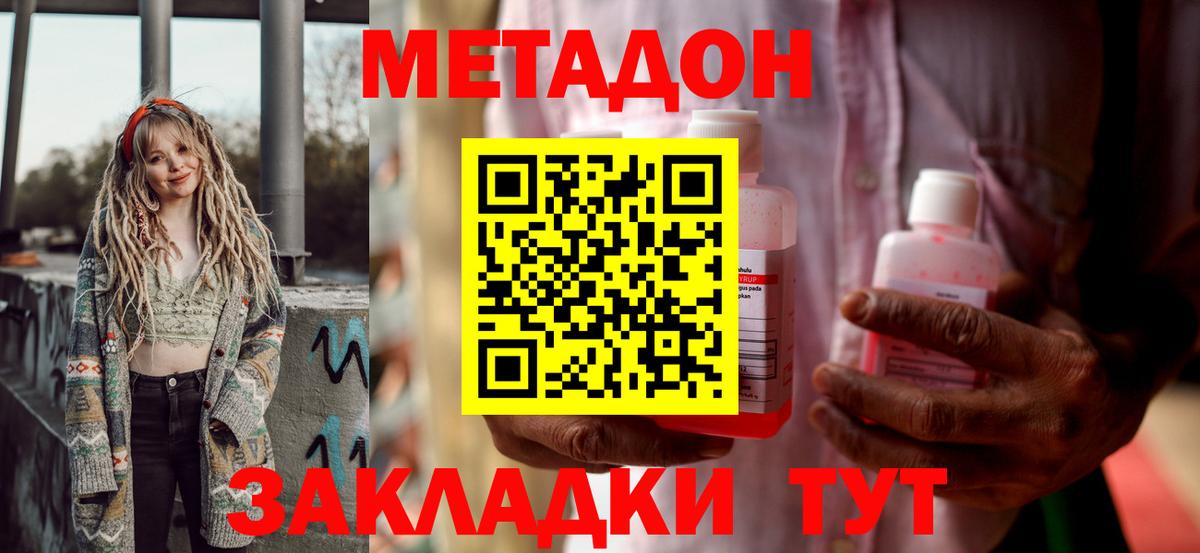 Мелеуз  МЕТАДОН кристалл  Метадон кристалл  Вход с VPN 